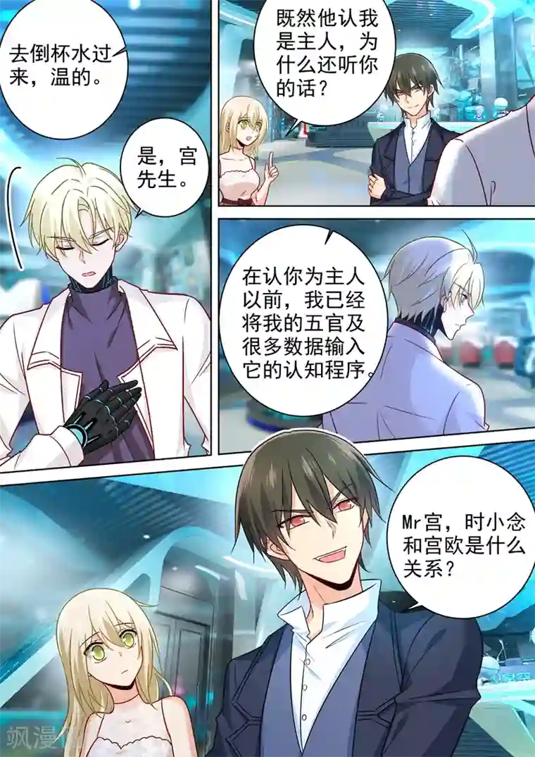 一念时光第234话 对Mr宫的各种设置