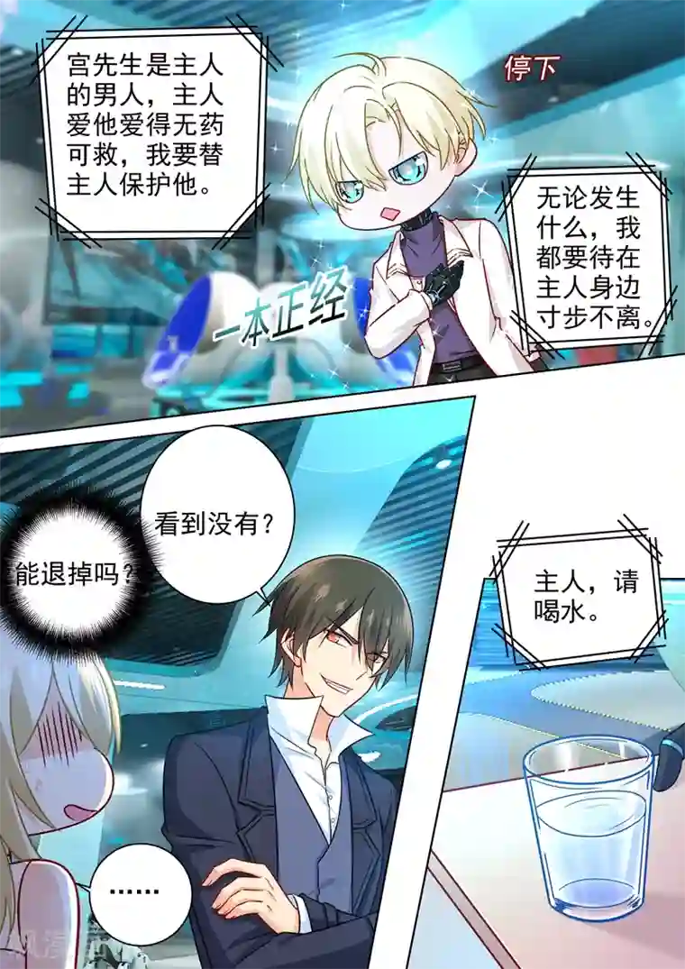 一念时光第234话 对Mr宫的各种设置