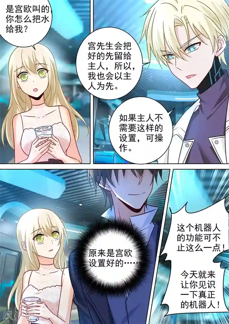 一念时光第234话 对Mr宫的各种设置