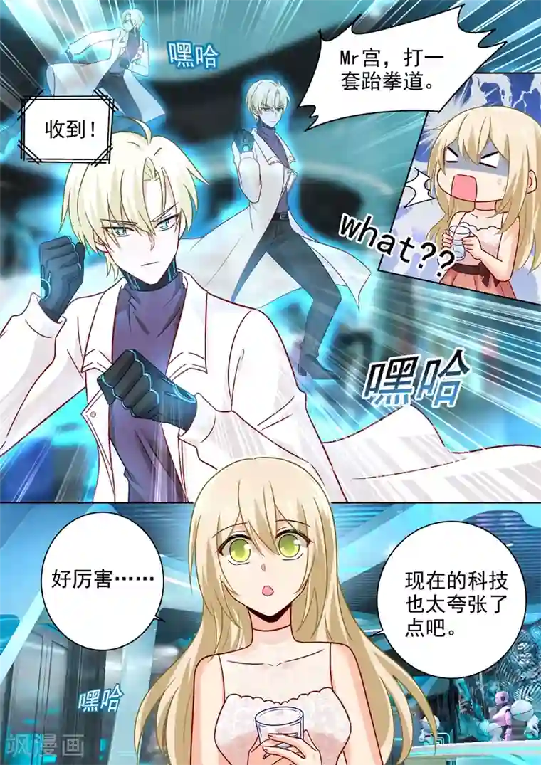 一念时光第234话 对Mr宫的各种设置