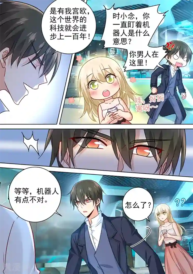 一念时光第234话 对Mr宫的各种设置