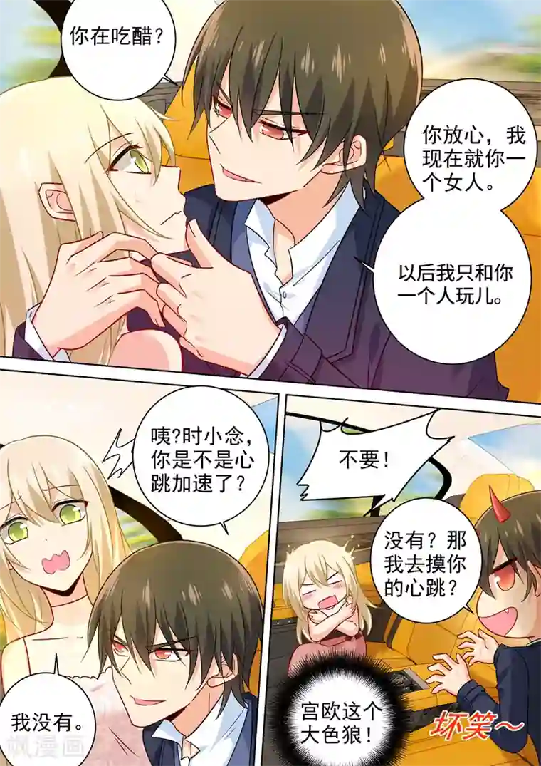 一念时光第235话 带她去海边