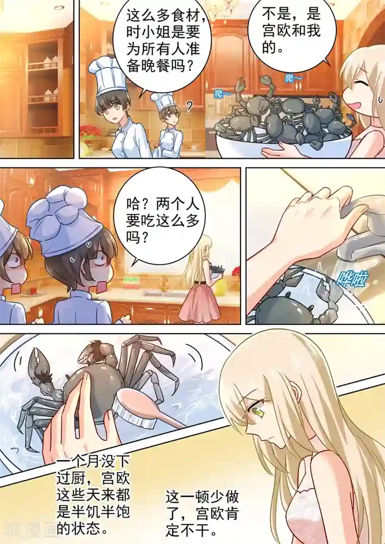 一念时光第236话 宫欧在隐瞒什么