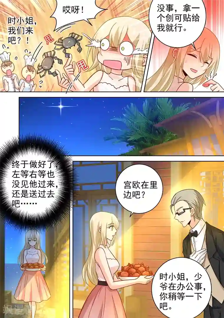 一念时光第236话 宫欧在隐瞒什么