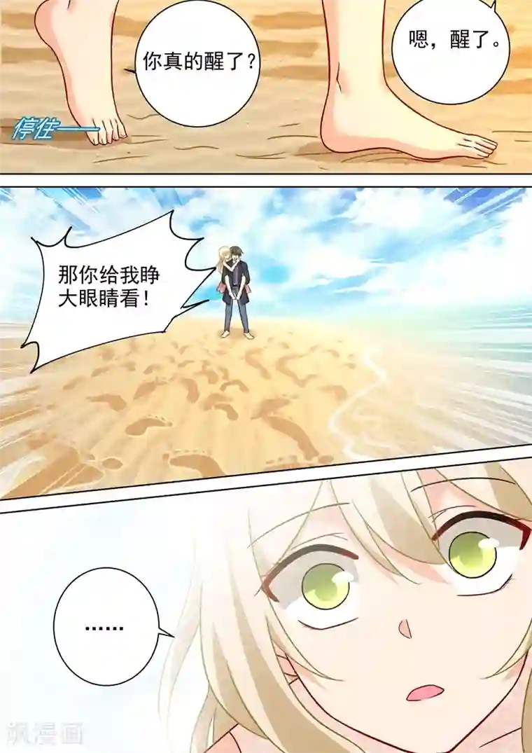 一念时光第238话 他们不带你我带你