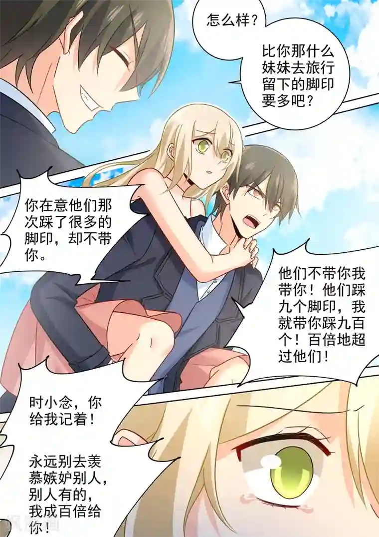 一念时光第238话 他们不带你我带你