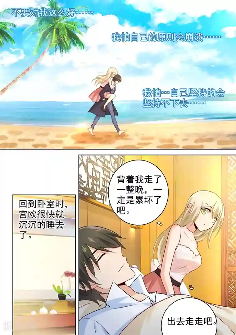 一念时光第239话 慕千初患肺炎