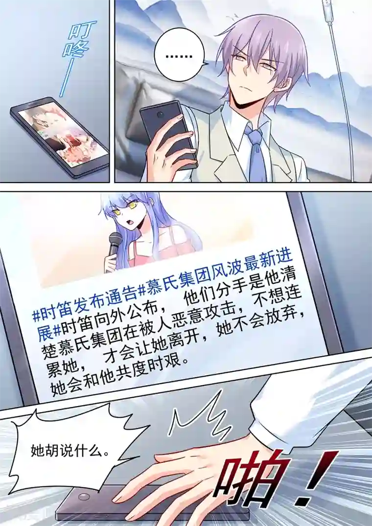 一念时光第240话 我不能输