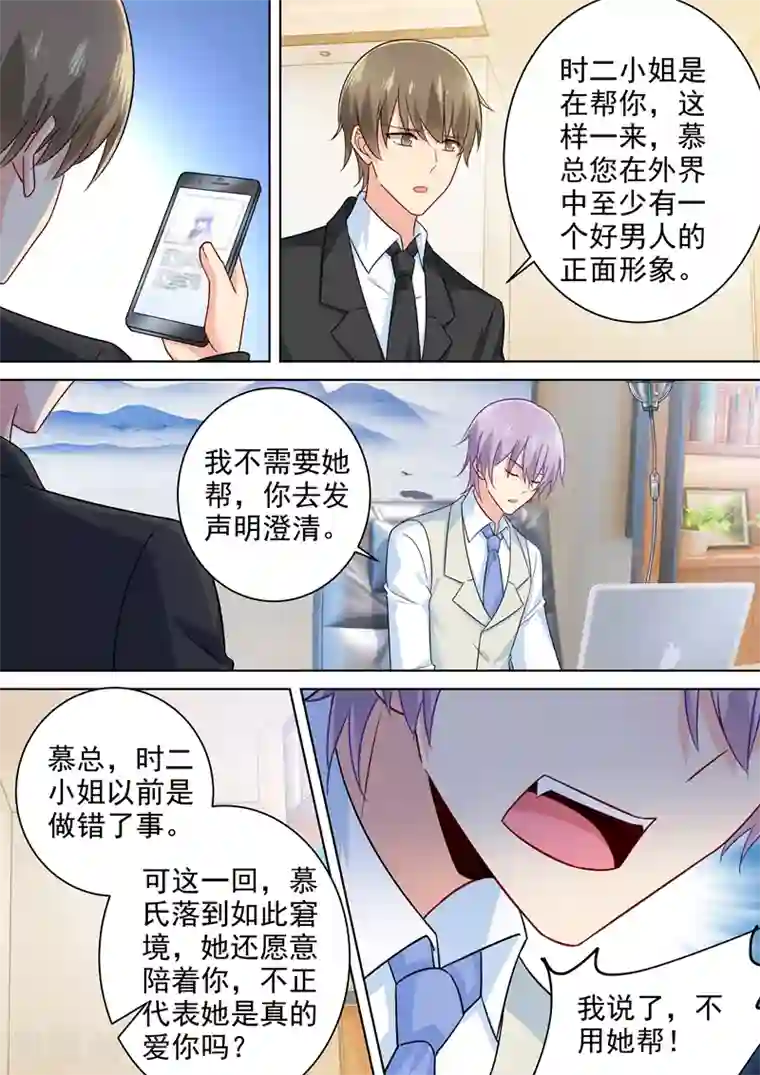 一念时光第240话 我不能输