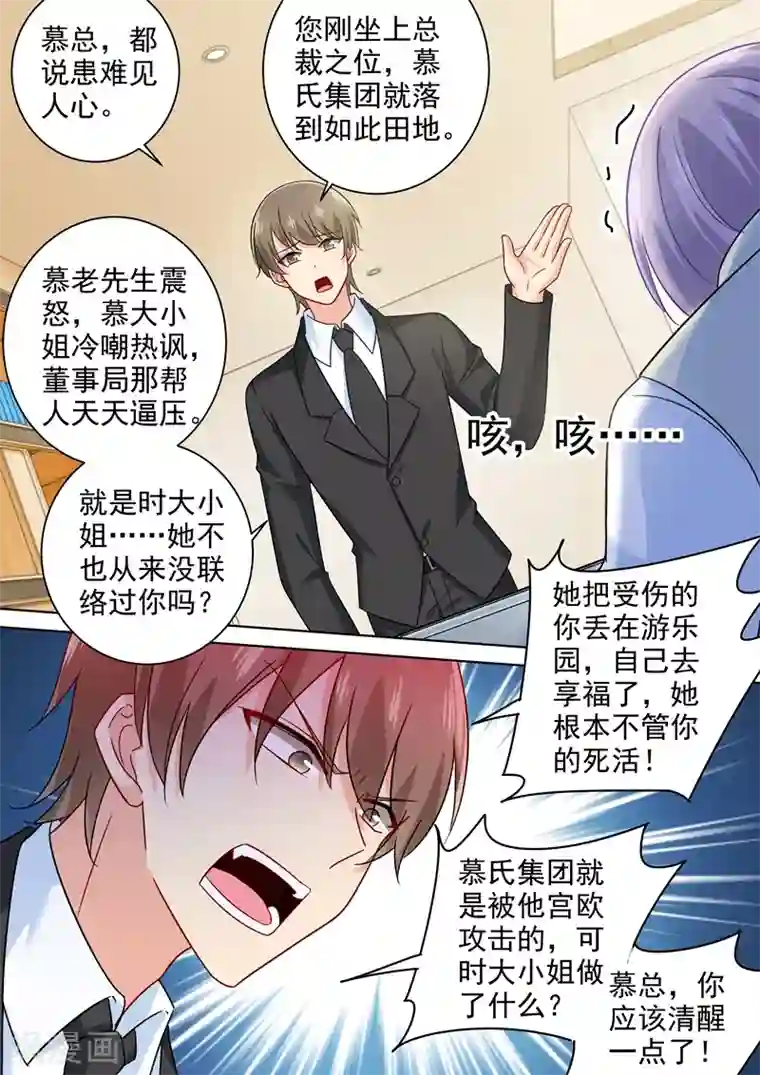 一念时光第240话 我不能输