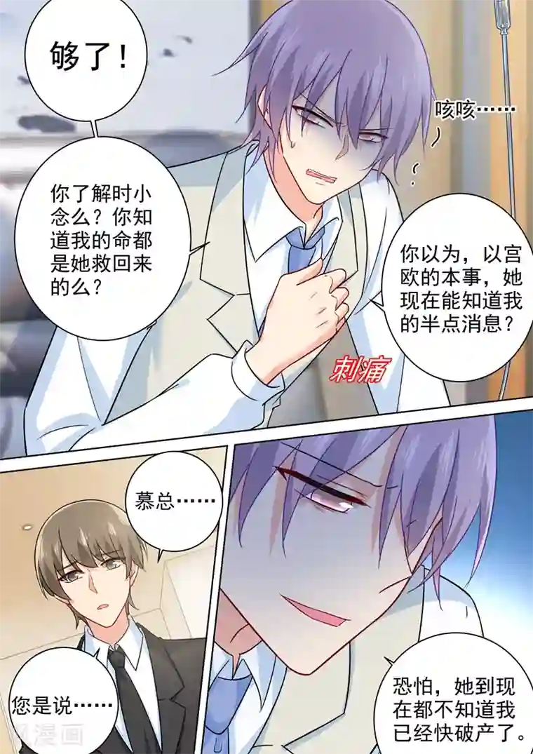 一念时光第240话 我不能输