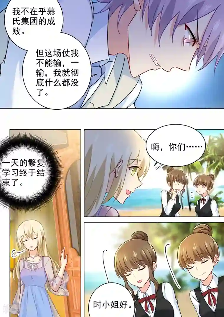 一念时光第240话 我不能输