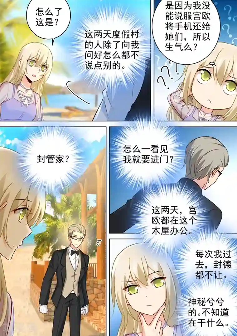 一念时光第240话 我不能输