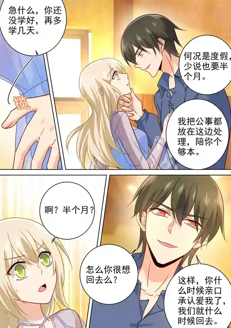 一念时光第241话 要你亲口承认爱我