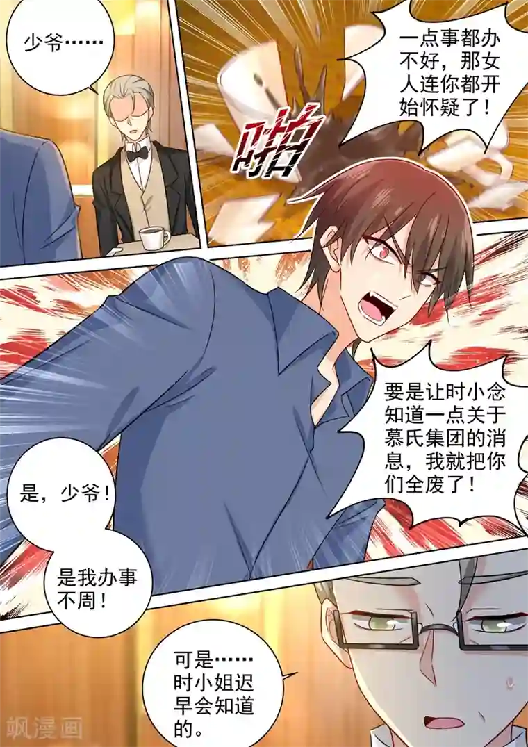 一念时光第241话 要你亲口承认爱我