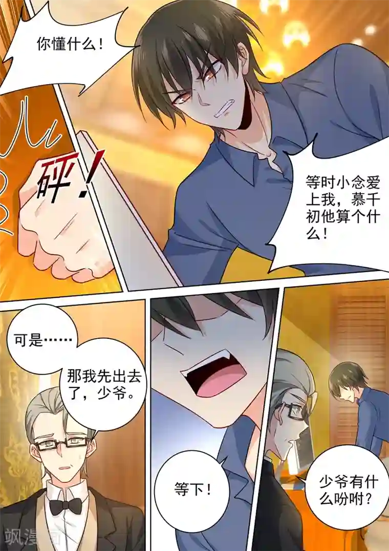 一念时光第241话 要你亲口承认爱我