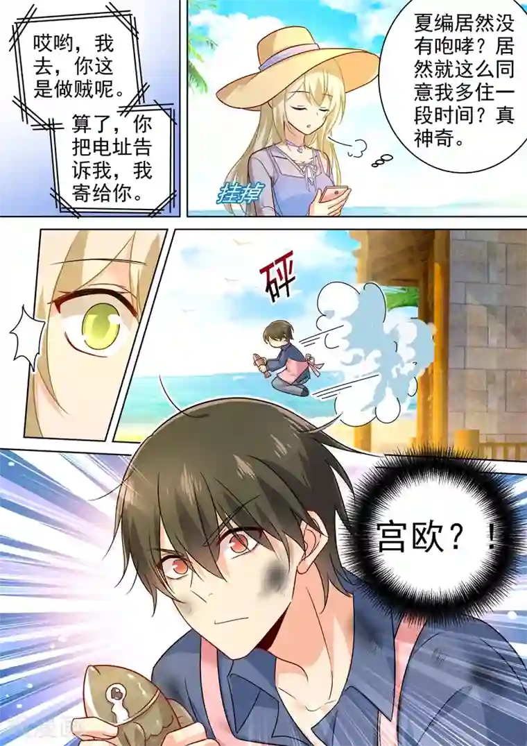 一念时光第241话 要你亲口承认爱我