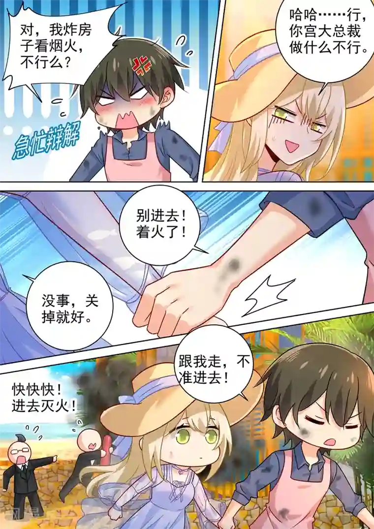 一念时光第242话 炸房子看烟火