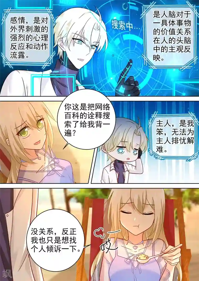 一念时光第243话 决定坦白自己的心