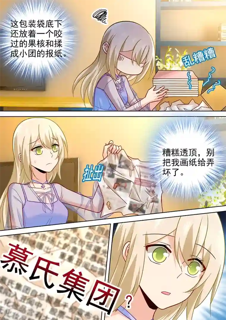 一念时光第243话 决定坦白自己的心