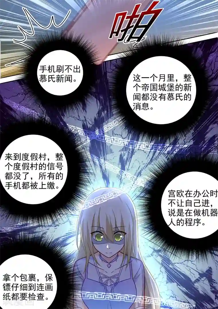 一念时光第244话 宫欧在害慕千初