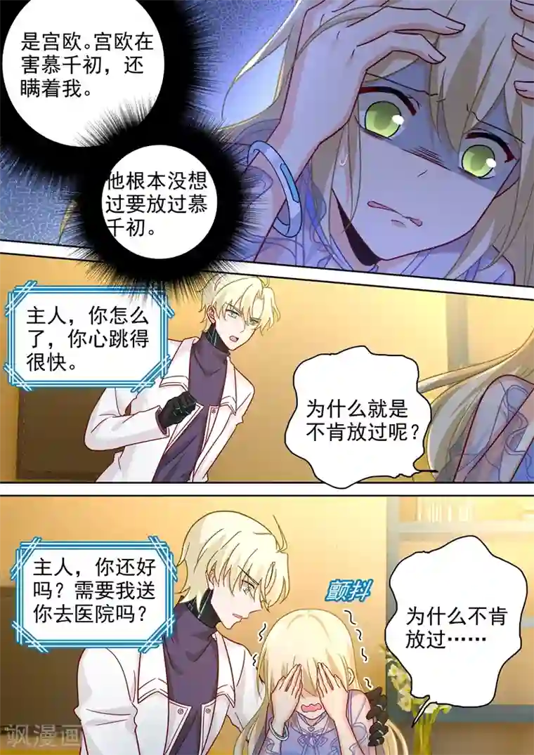 一念时光第244话 宫欧在害慕千初