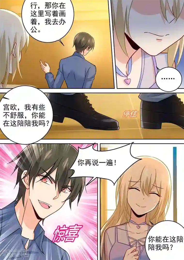 一念时光第244话 宫欧在害慕千初