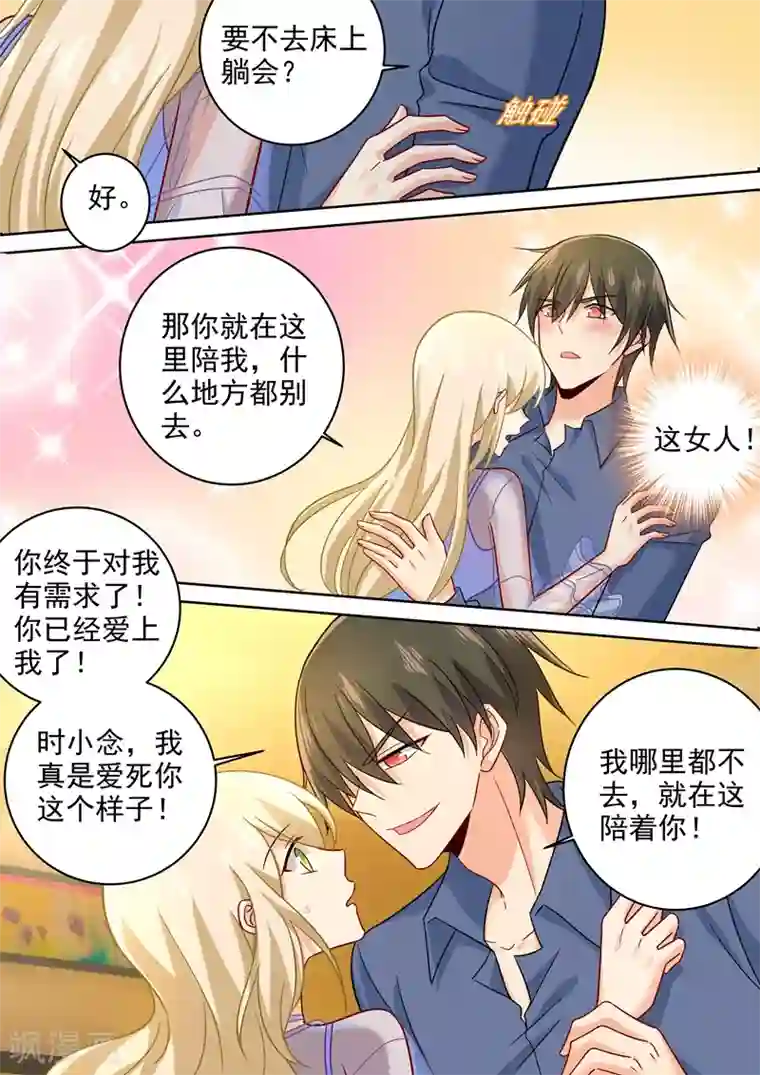 一念时光第244话 宫欧在害慕千初