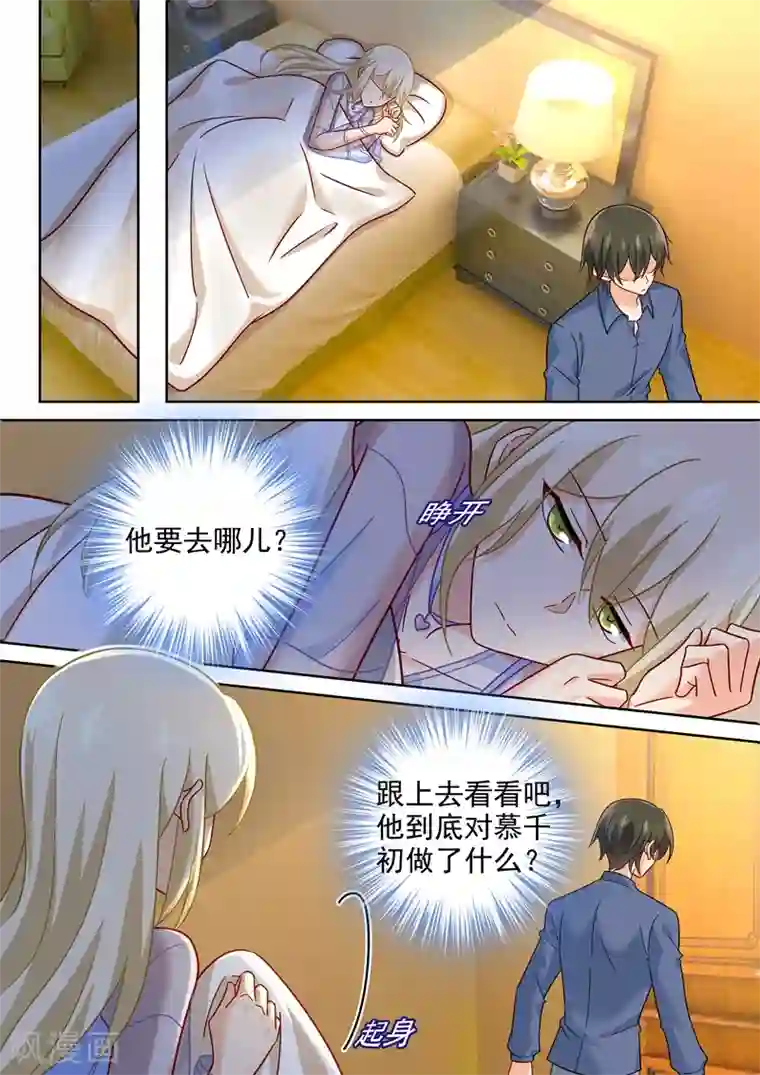 一念时光第245话 时小念逃跑