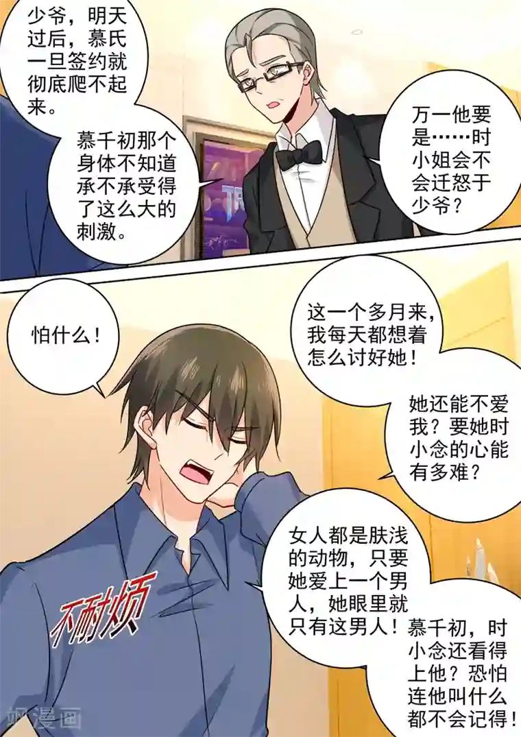 一念时光第245话 时小念逃跑