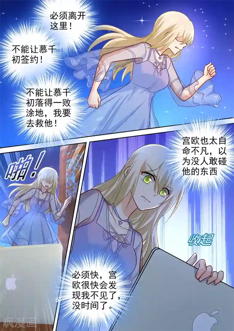 一念时光第245话 时小念逃跑