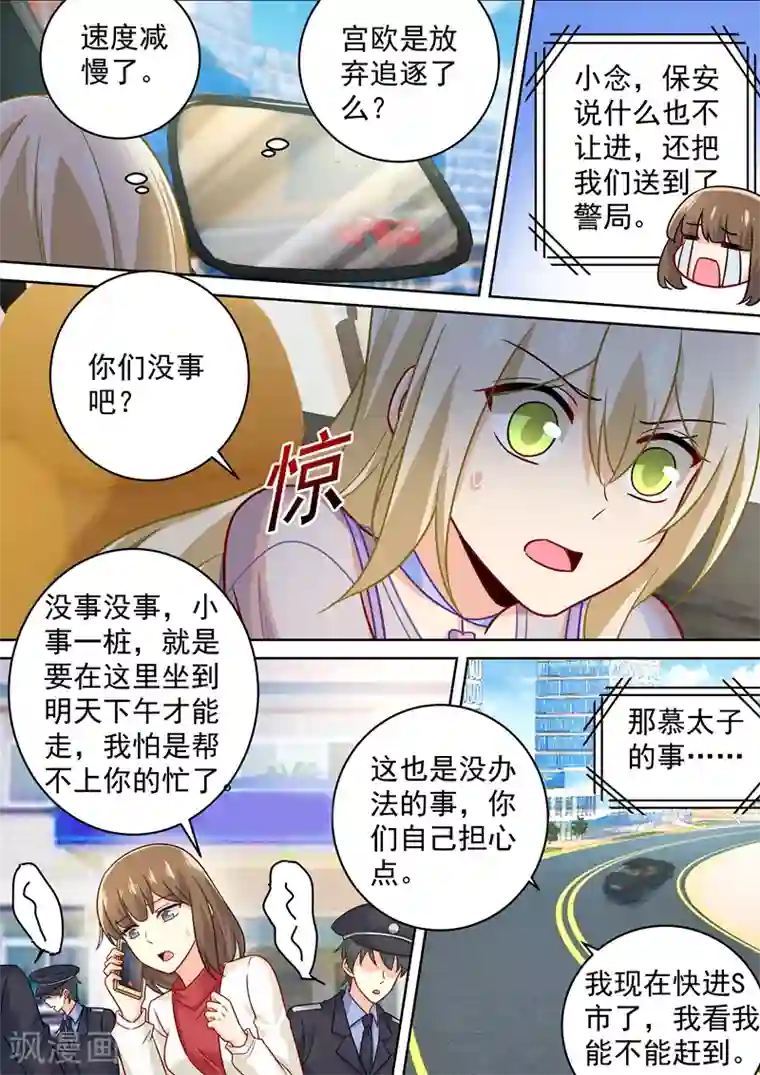 一念时光第246话 抵达签约现场