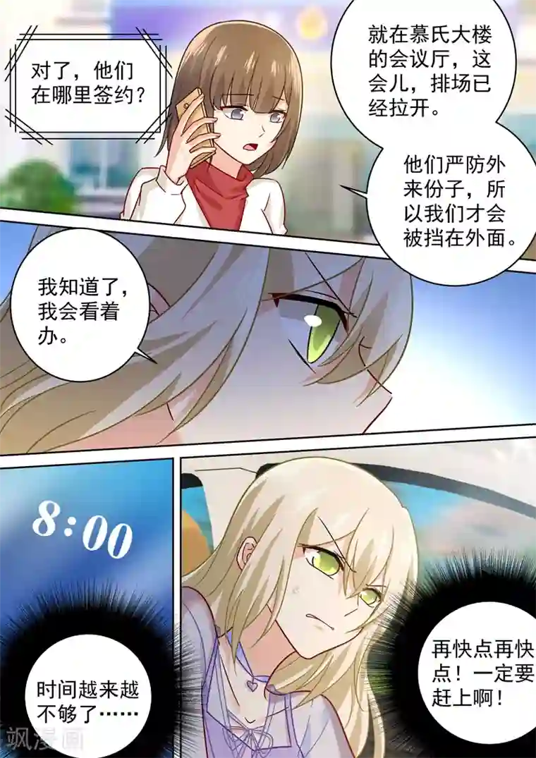 一念时光第246话 抵达签约现场