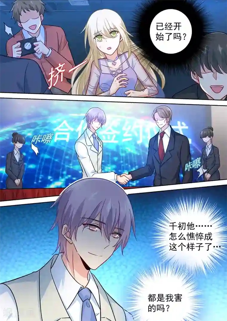 一念时光第246话 抵达签约现场