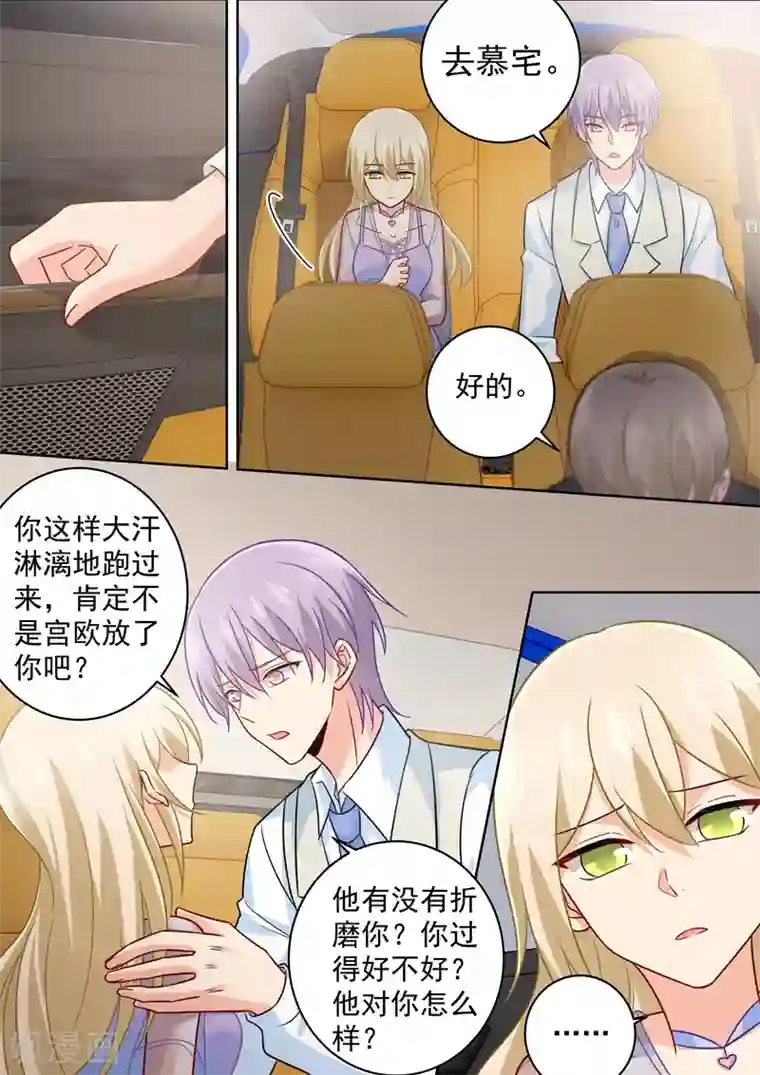 一念时光第247话 他有没有折磨你