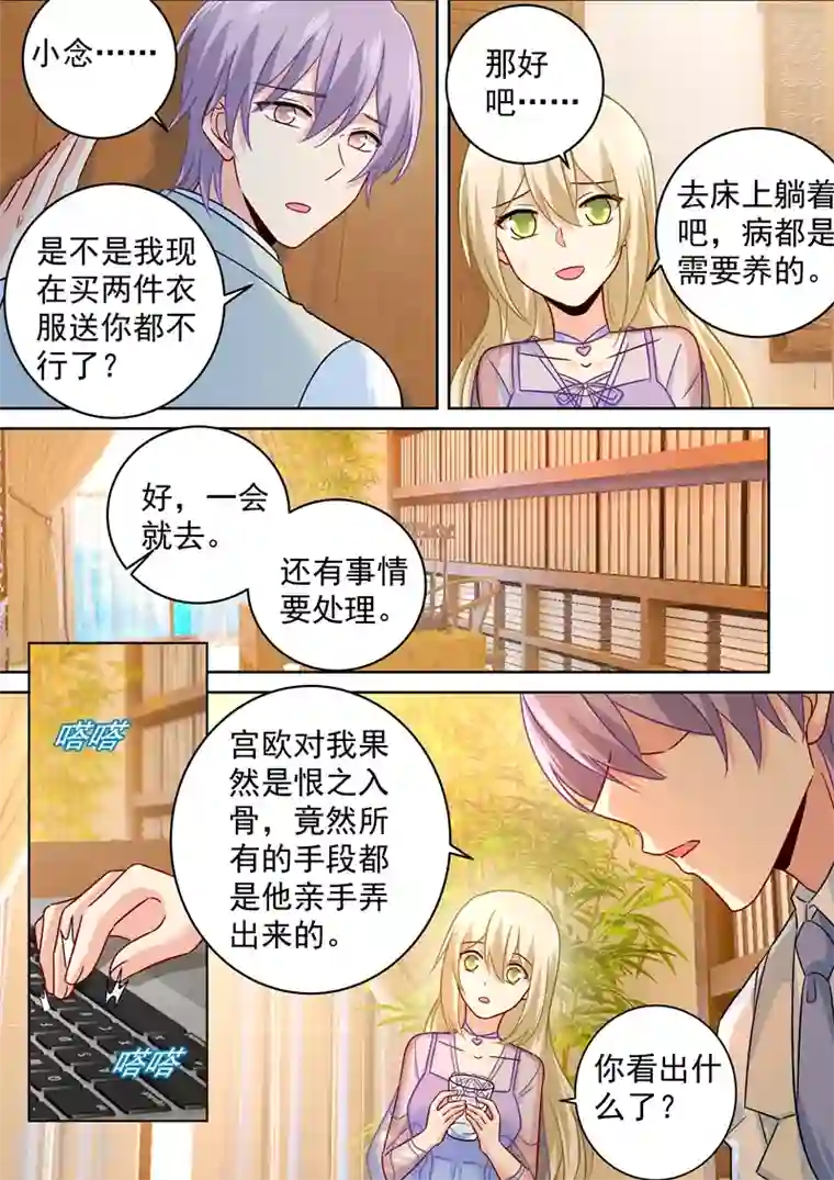 一念时光第248话 慕总一直惦记着你