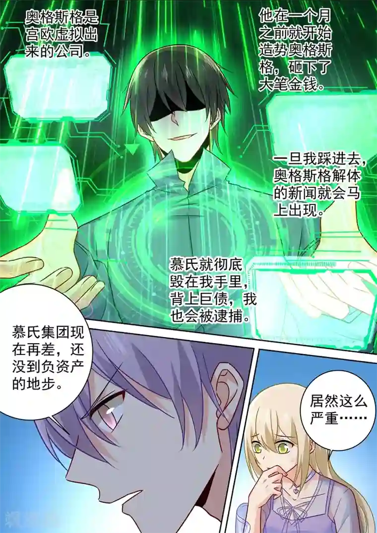 一念时光第248话 慕总一直惦记着你