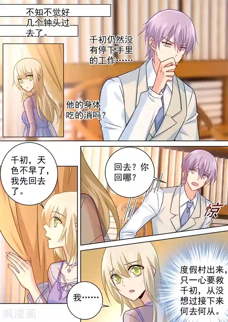 一念时光第248话 慕总一直惦记着你