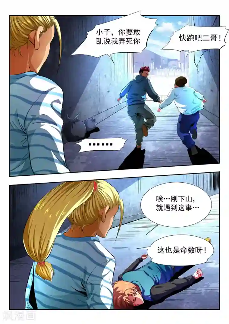 夺笔狂战记第1话