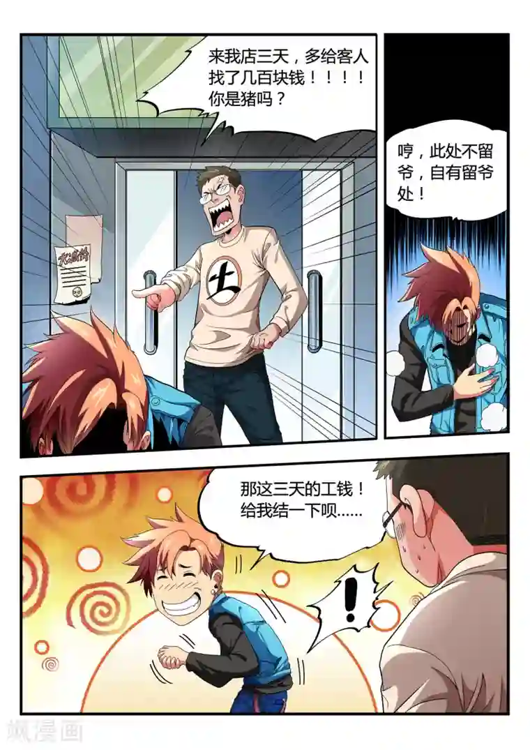 夺笔狂战记第1话