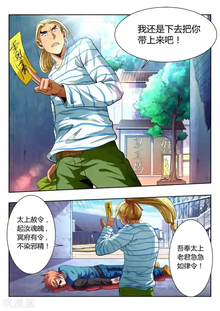 夺笔狂战记第1话