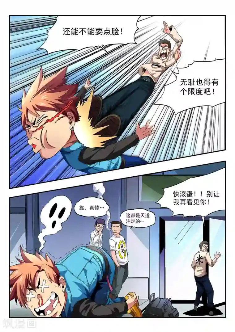 夺笔狂战记第1话