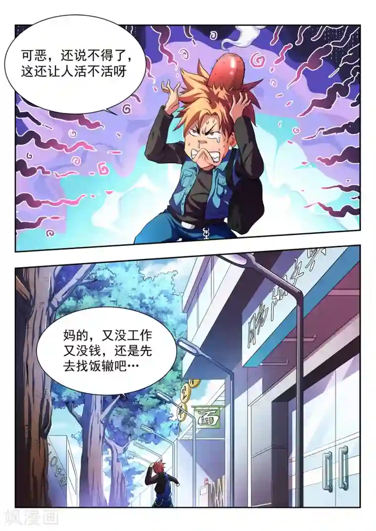 夺笔狂战记第1话