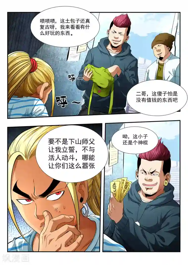 夺笔狂战记第1话