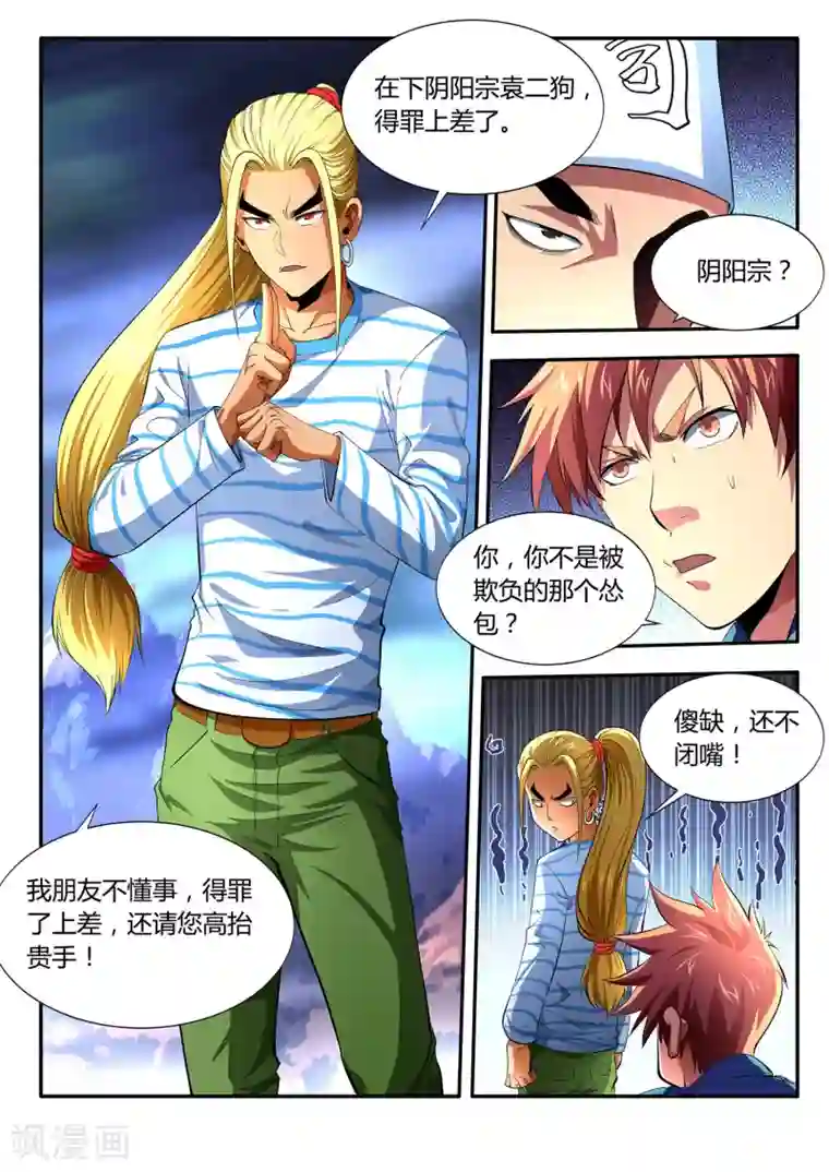 夺笔狂战记第2话