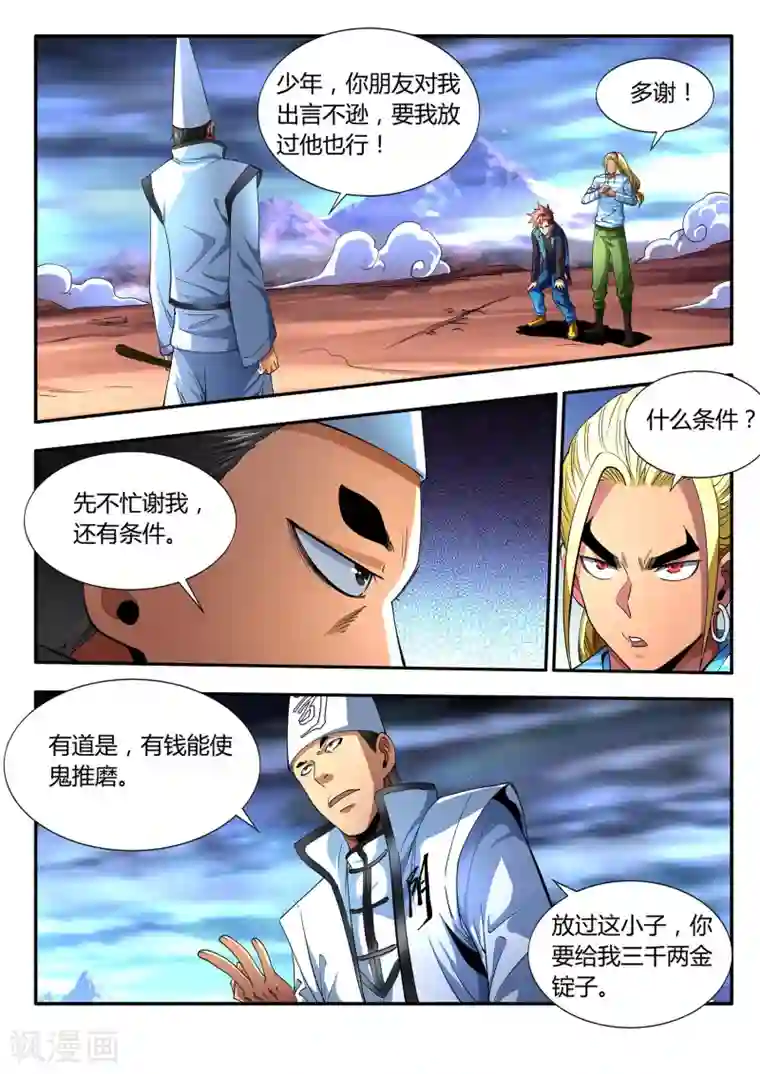 夺笔狂战记第2话