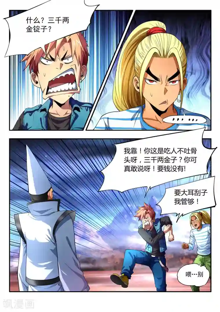 夺笔狂战记第2话