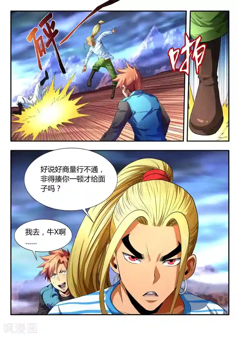 夺笔狂战记第2话