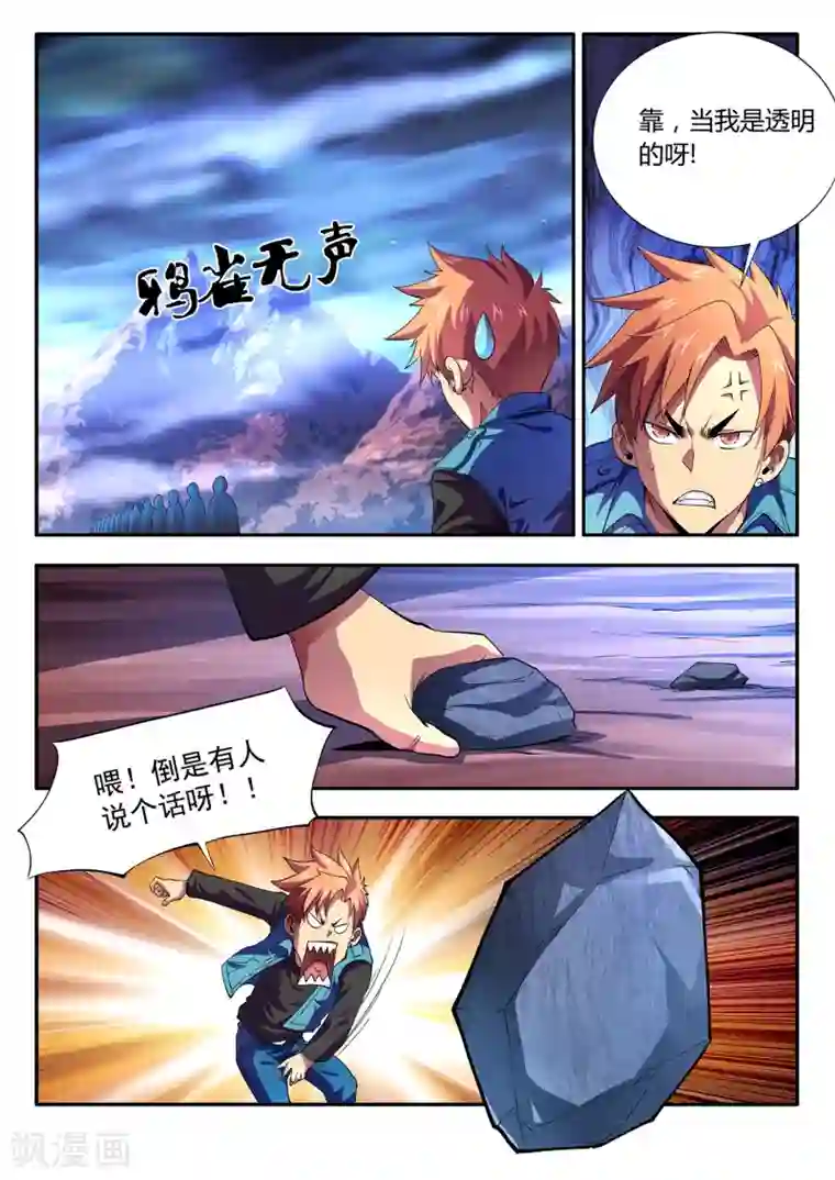 夺笔狂战记第2话