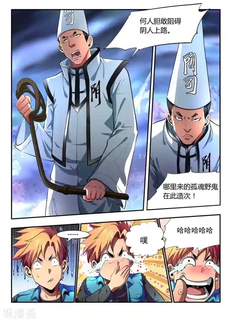 夺笔狂战记第2话